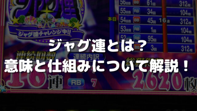 ジャグラーで爆発する台の特徴 前兆について解説 ジャグラーアナリティクス ジャグラーで爆発する台の特徴 前兆について解説 ジャグラーアナリティクス