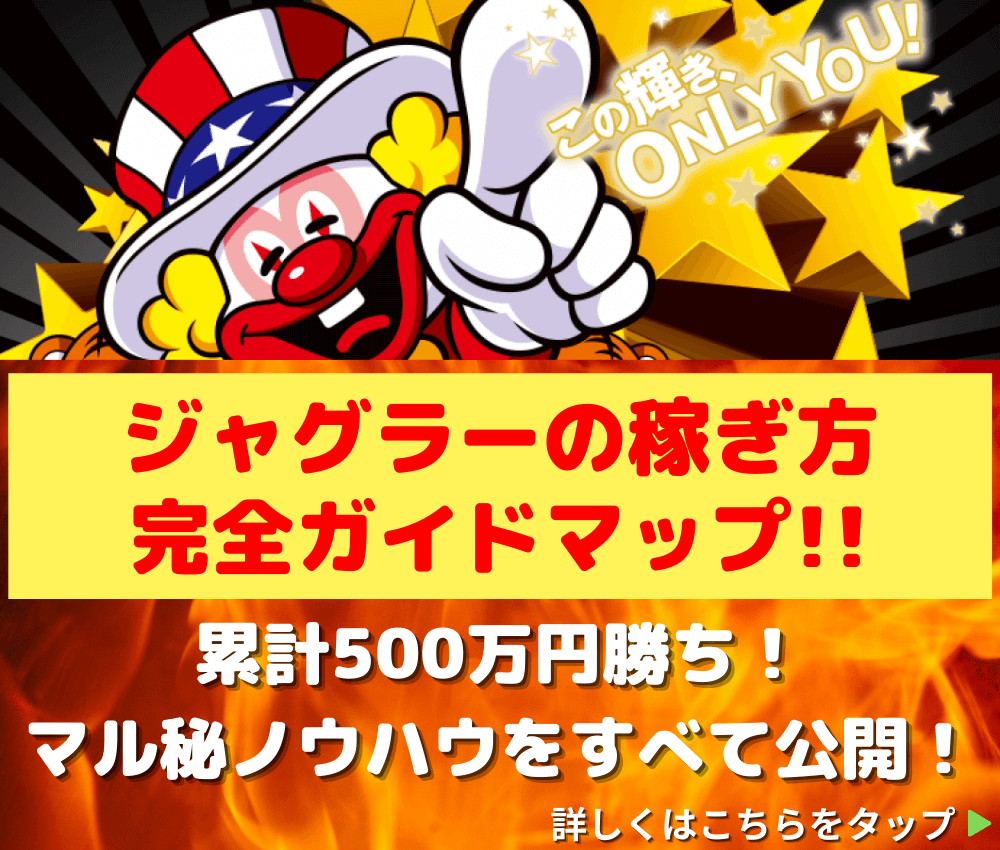 21年最新 スロット初心者におすすめの機種 立ち回りをご紹介 台選び ジャグラー リゼロ ジャグラーアナリティクス